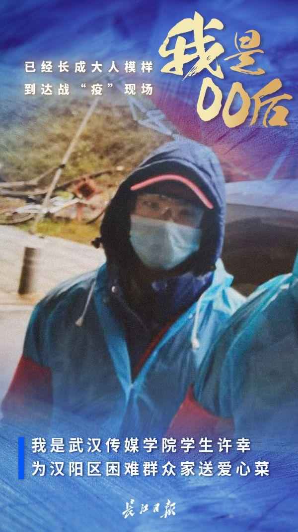 战“疫”:00后已经长成大人模样|海报